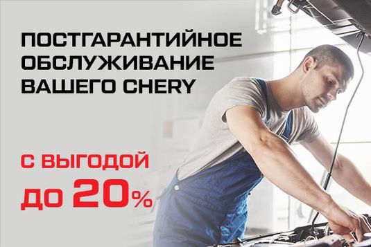 Выгода - 20% на постгарантийное обслуживание